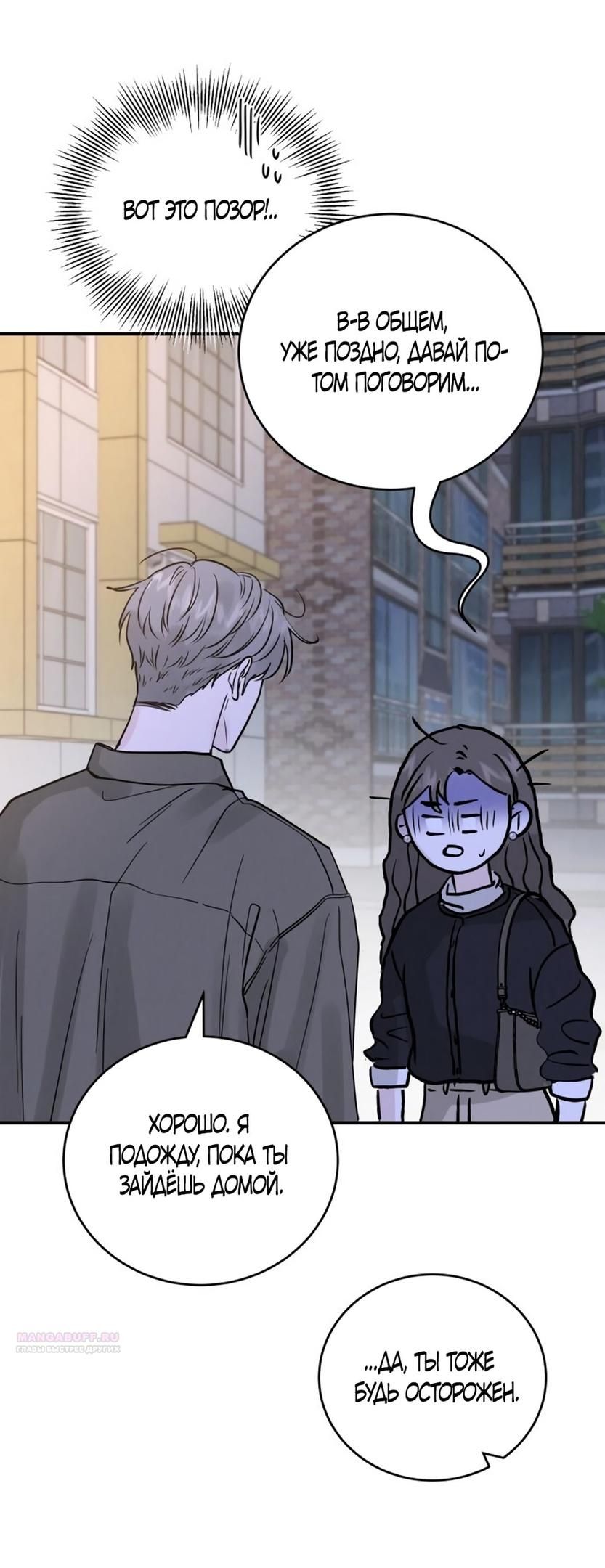 Глава 49 - страница 68