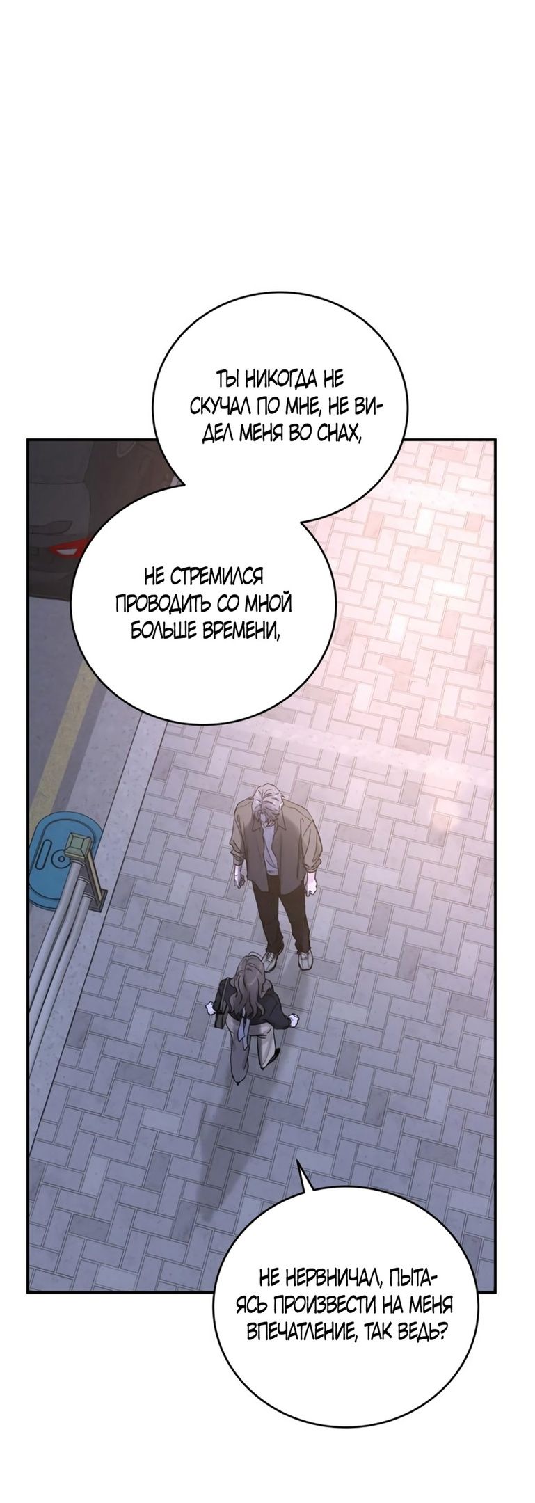 Глава 49 - страница 7