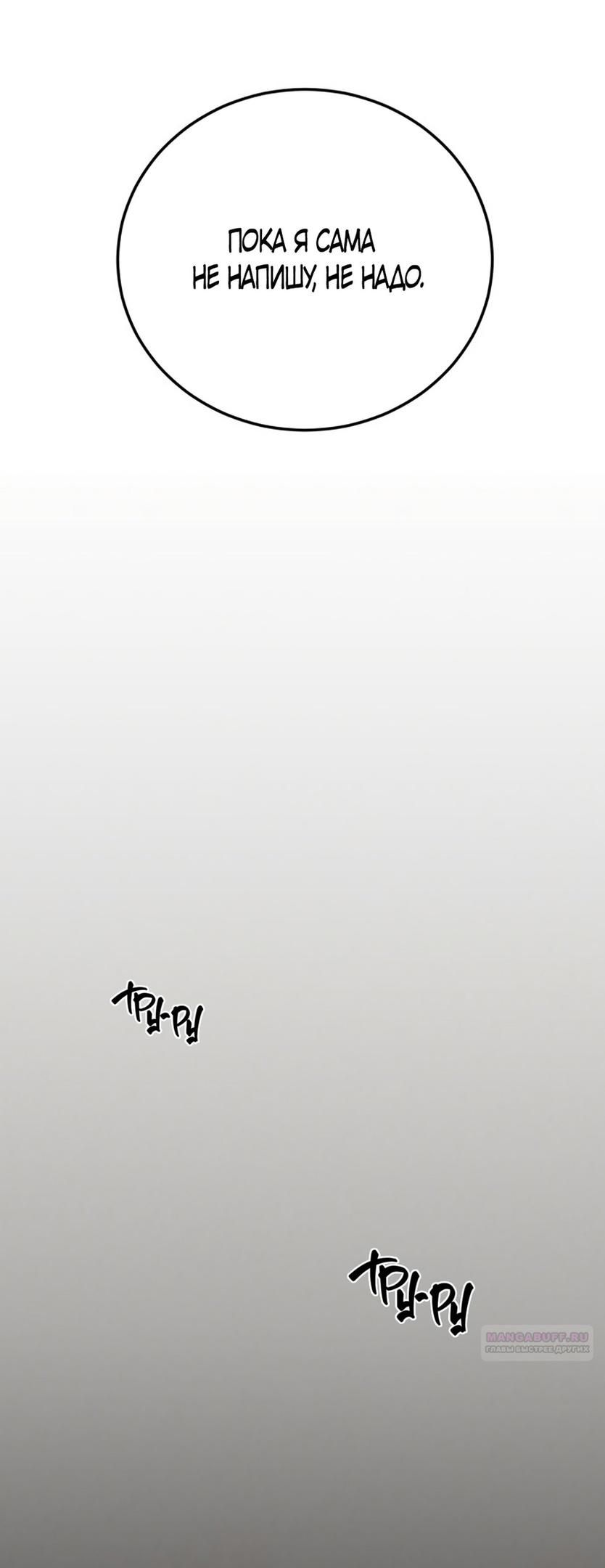 Глава 49 - страница 72