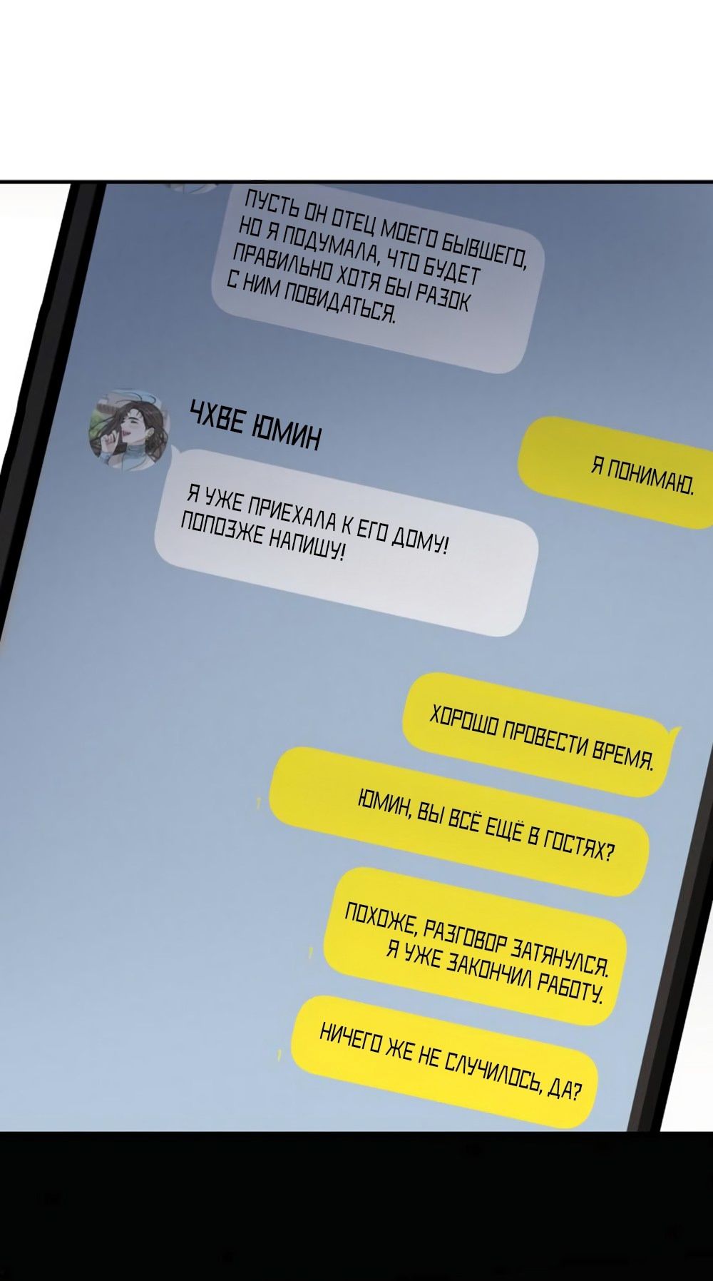 Глава 49 - страница 75