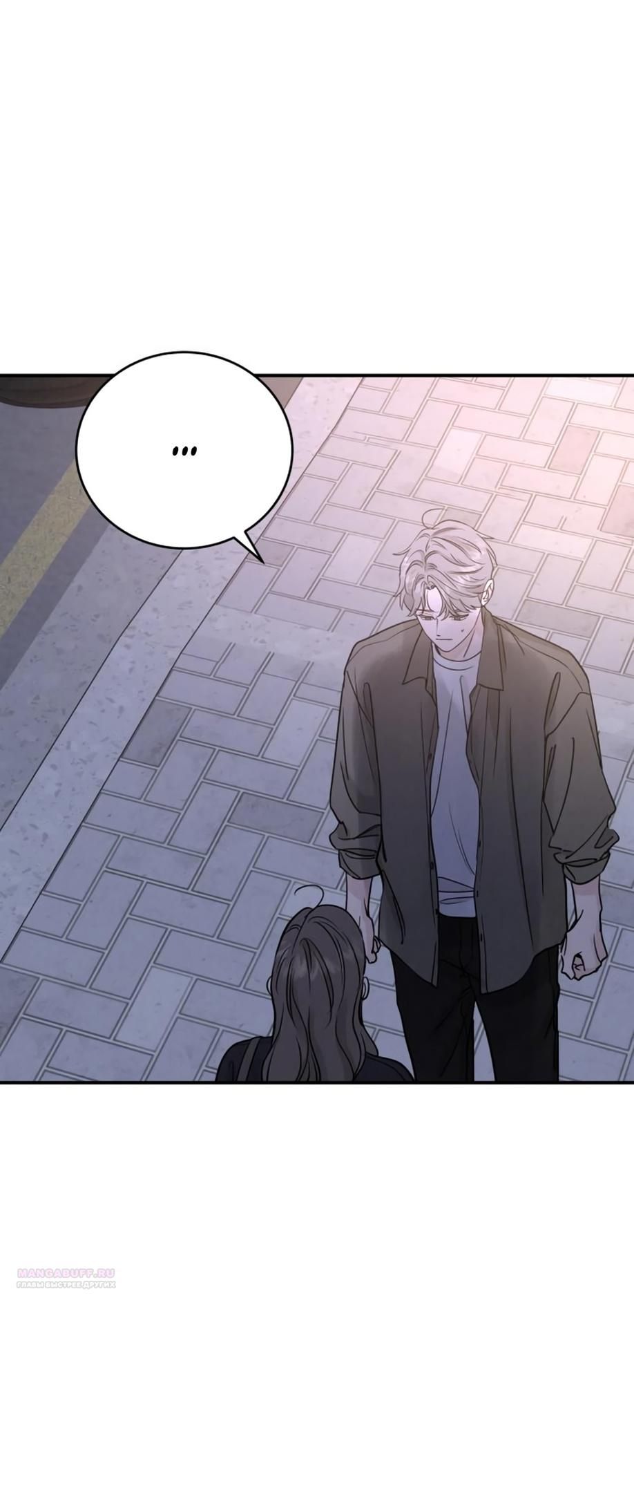 Глава 49 - страница 8