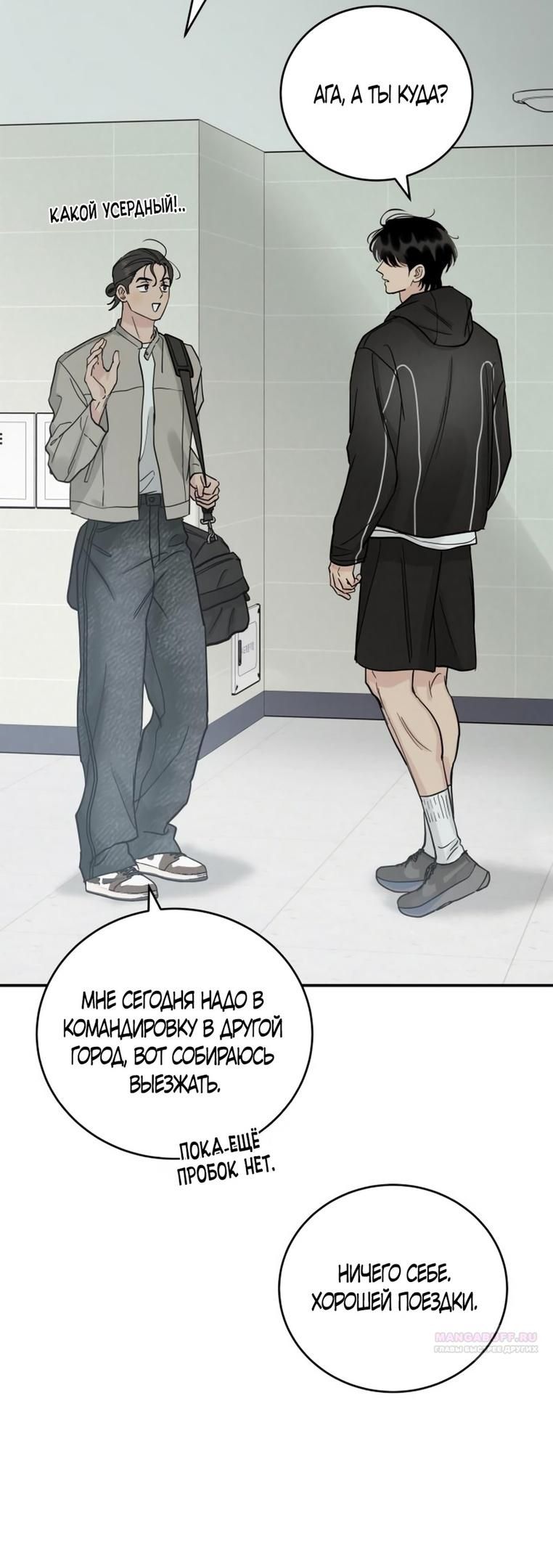 Глава 50 - страница 16