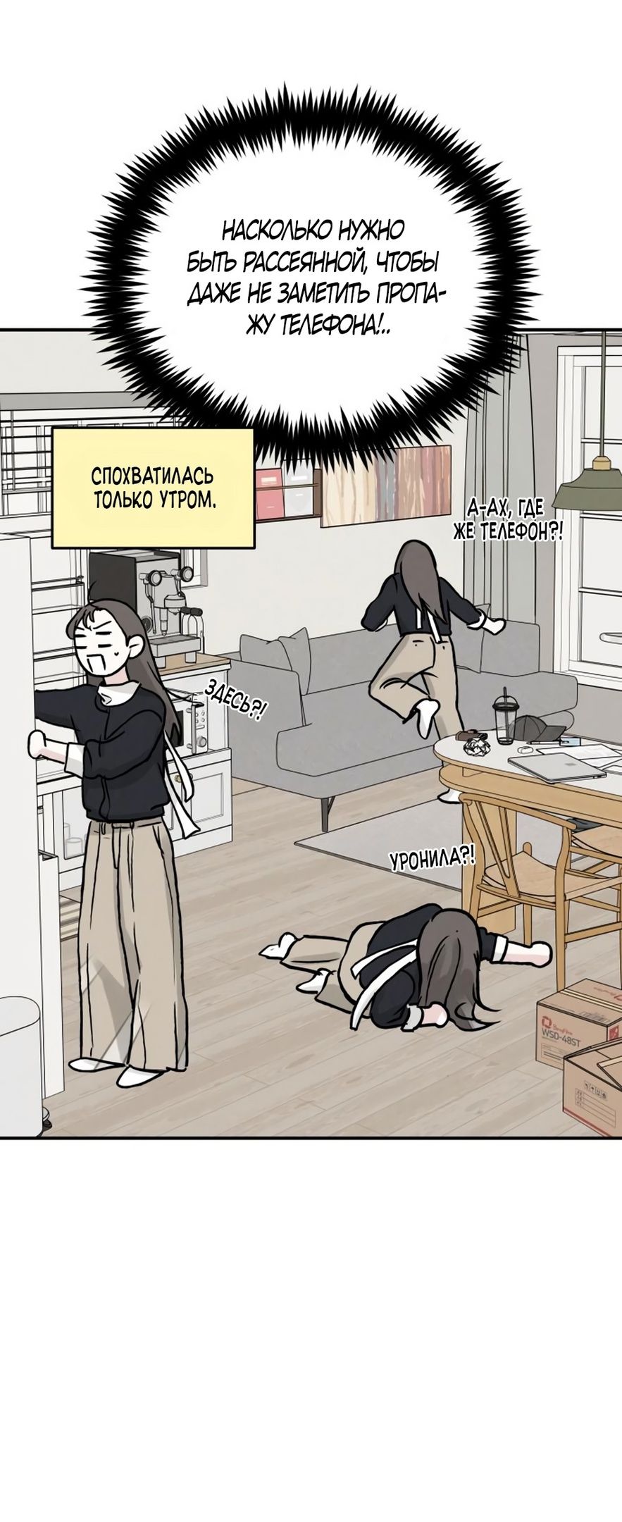 Глава 50 - страница 23