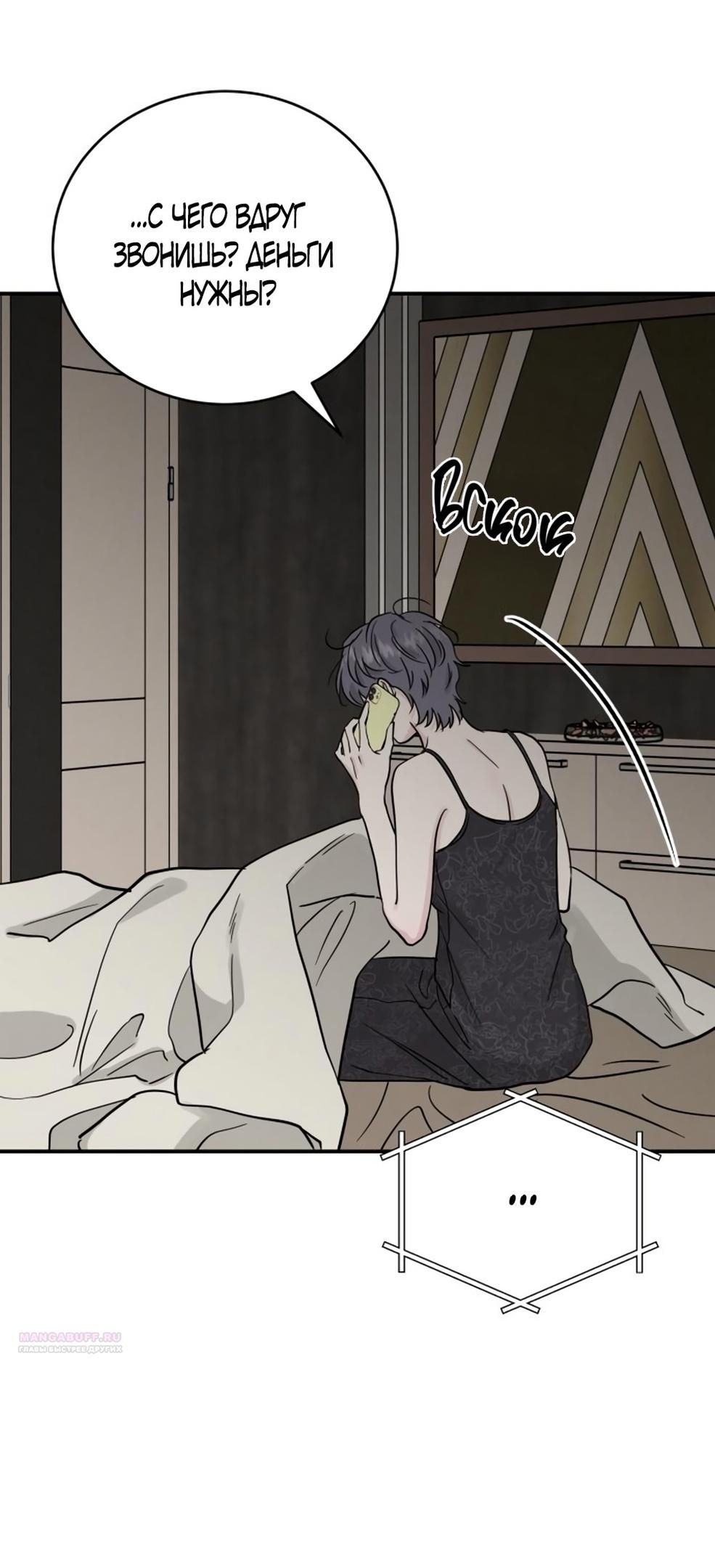 Глава 50 - страница 40