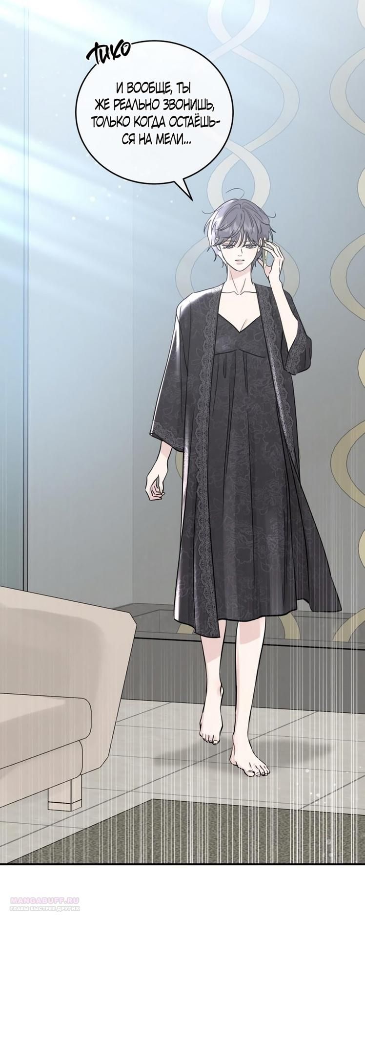 Глава 50 - страница 42