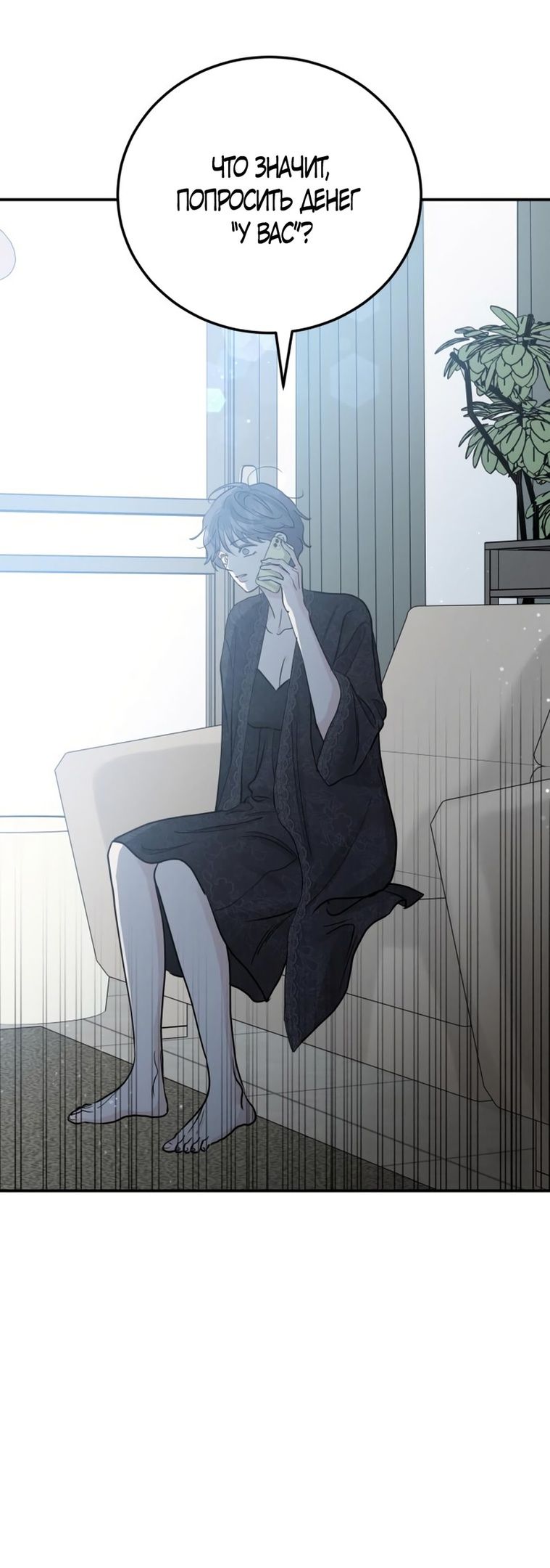 Глава 50 - страница 45