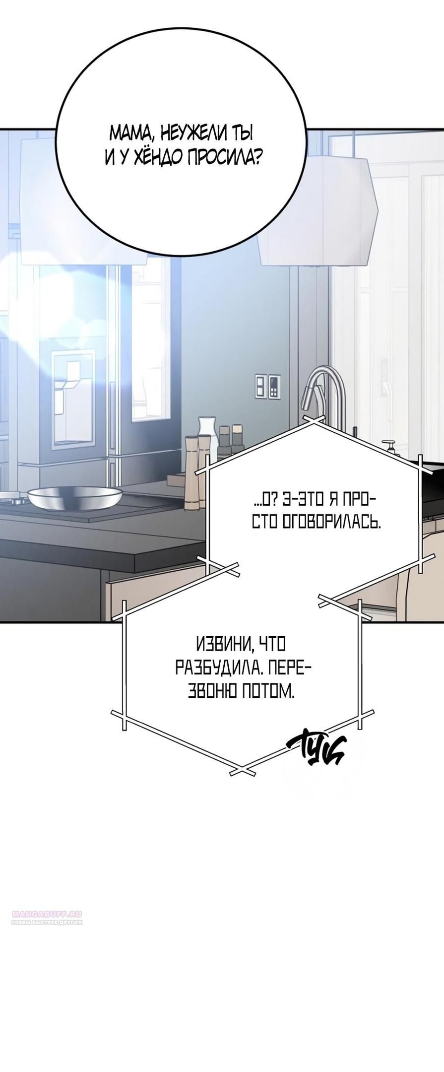 Глава 50 - страница 46