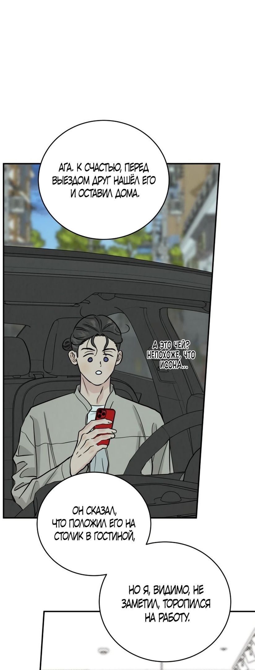 Глава 50 - страница 51