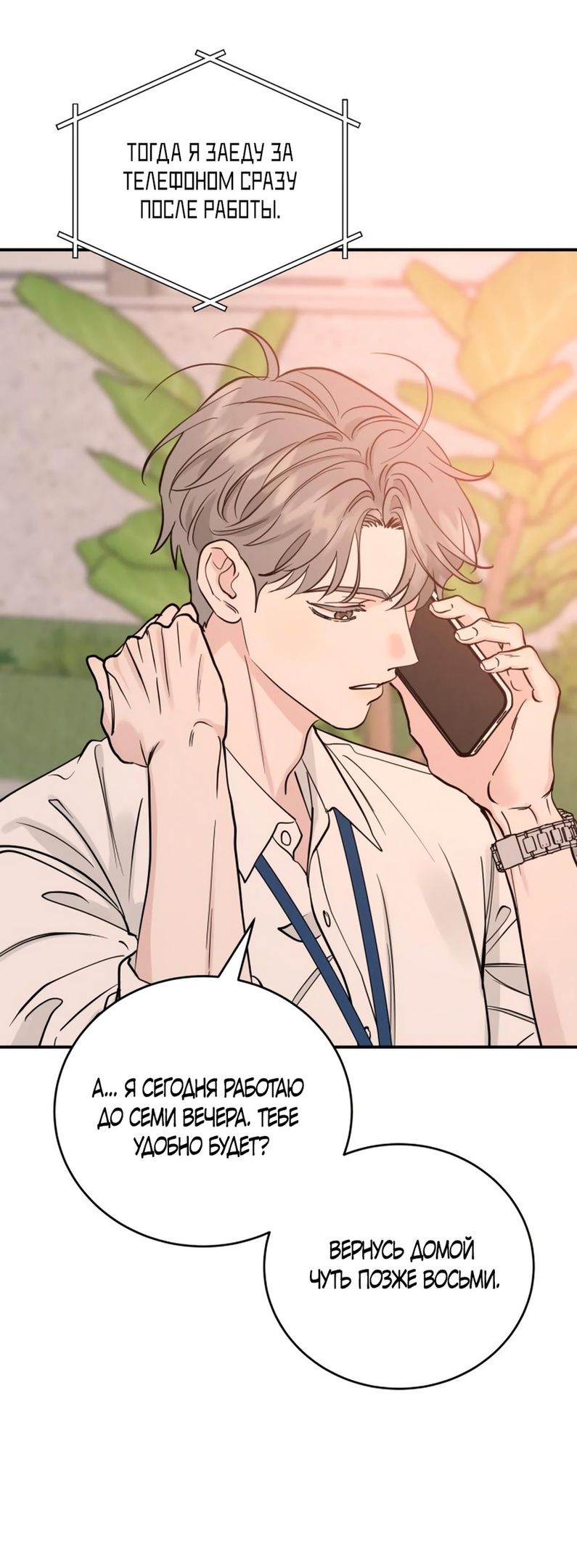 Глава 50 - страница 53