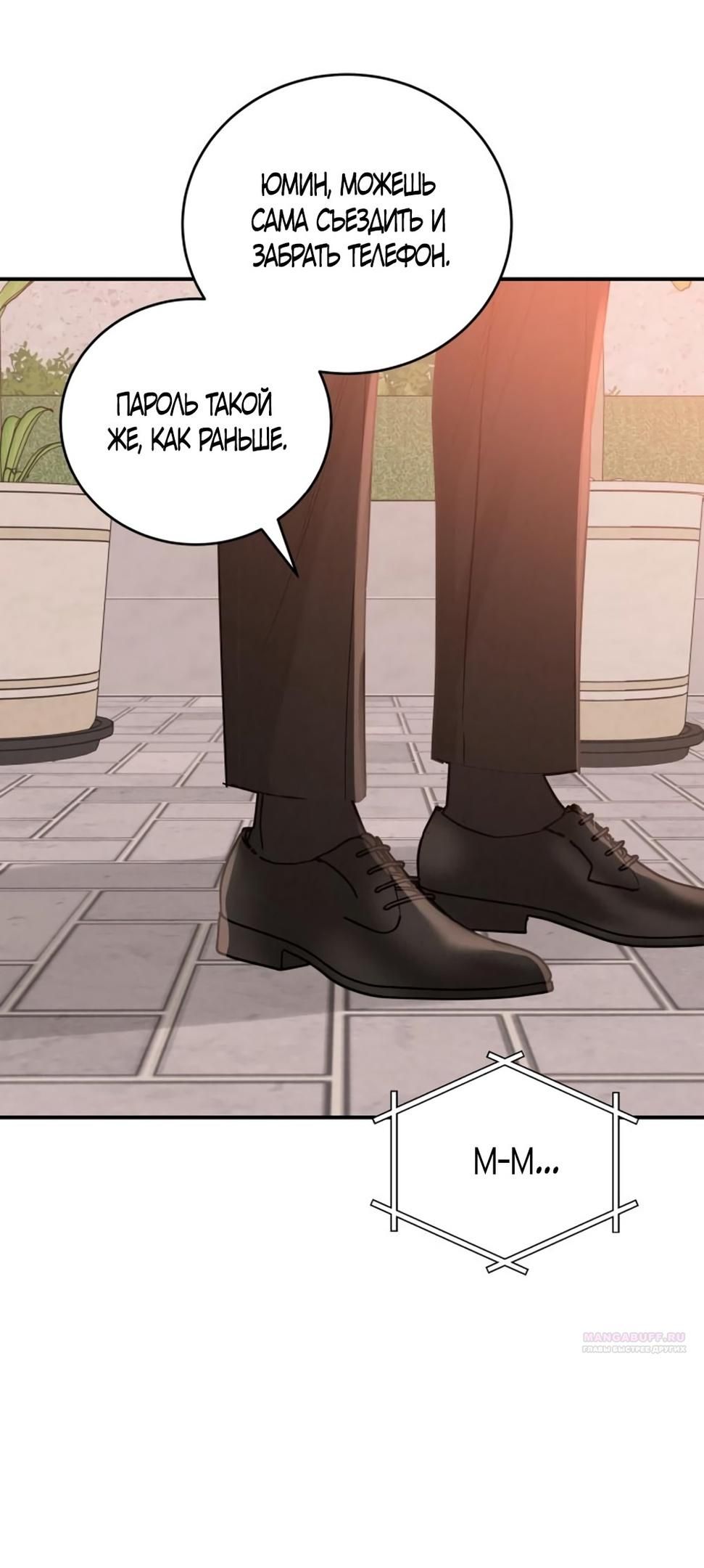 Глава 50 - страница 54