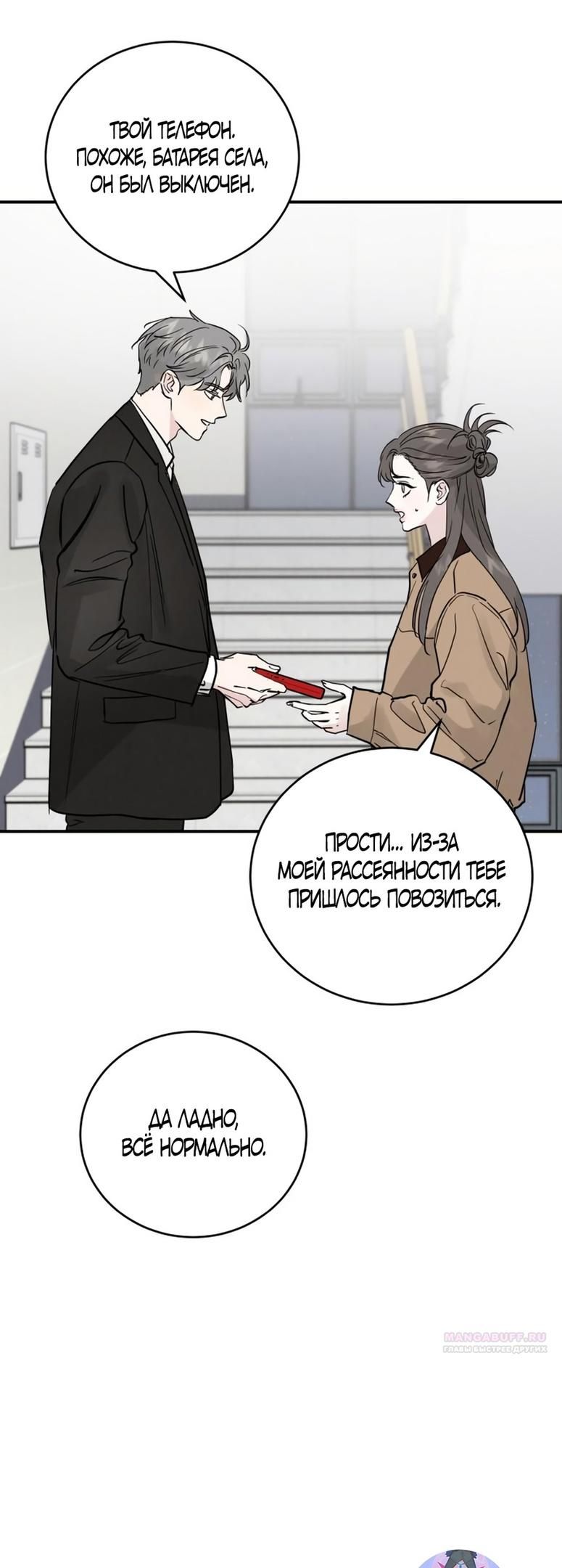 Глава 50 - страница 62