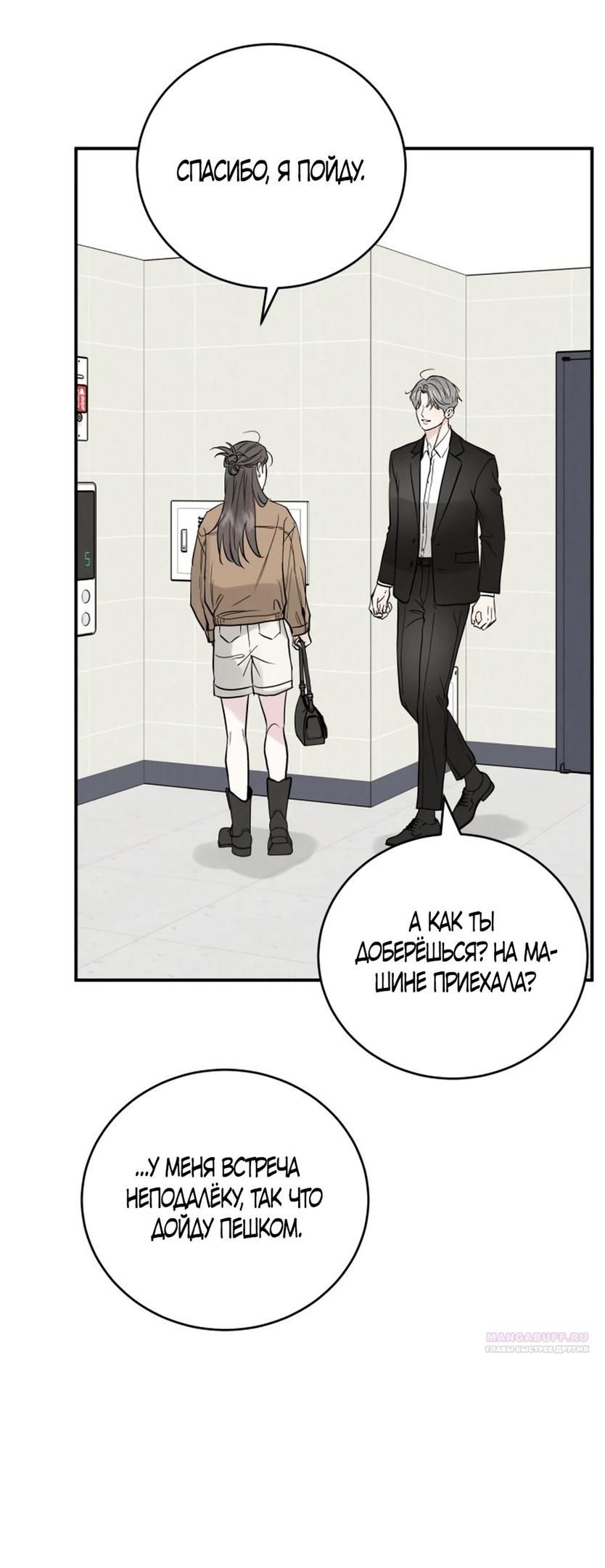 Глава 50 - страница 64