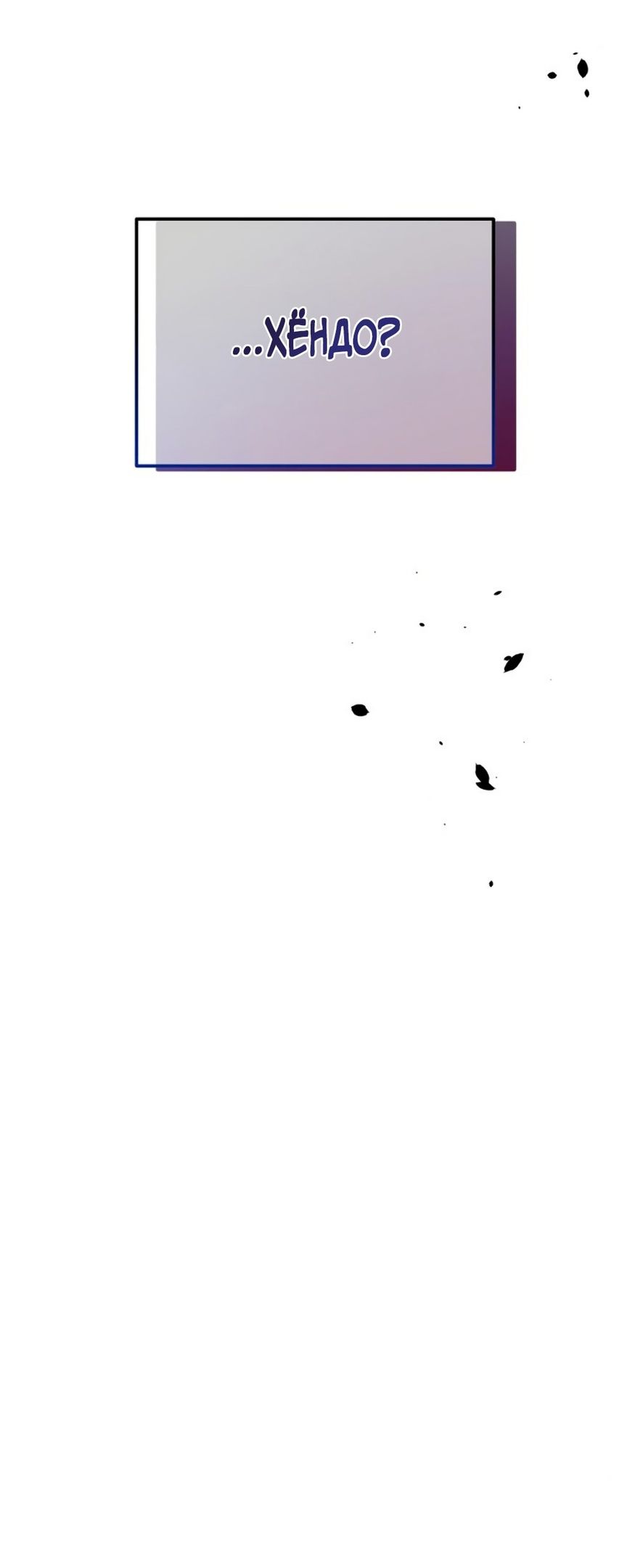 Глава 50 - страница 71