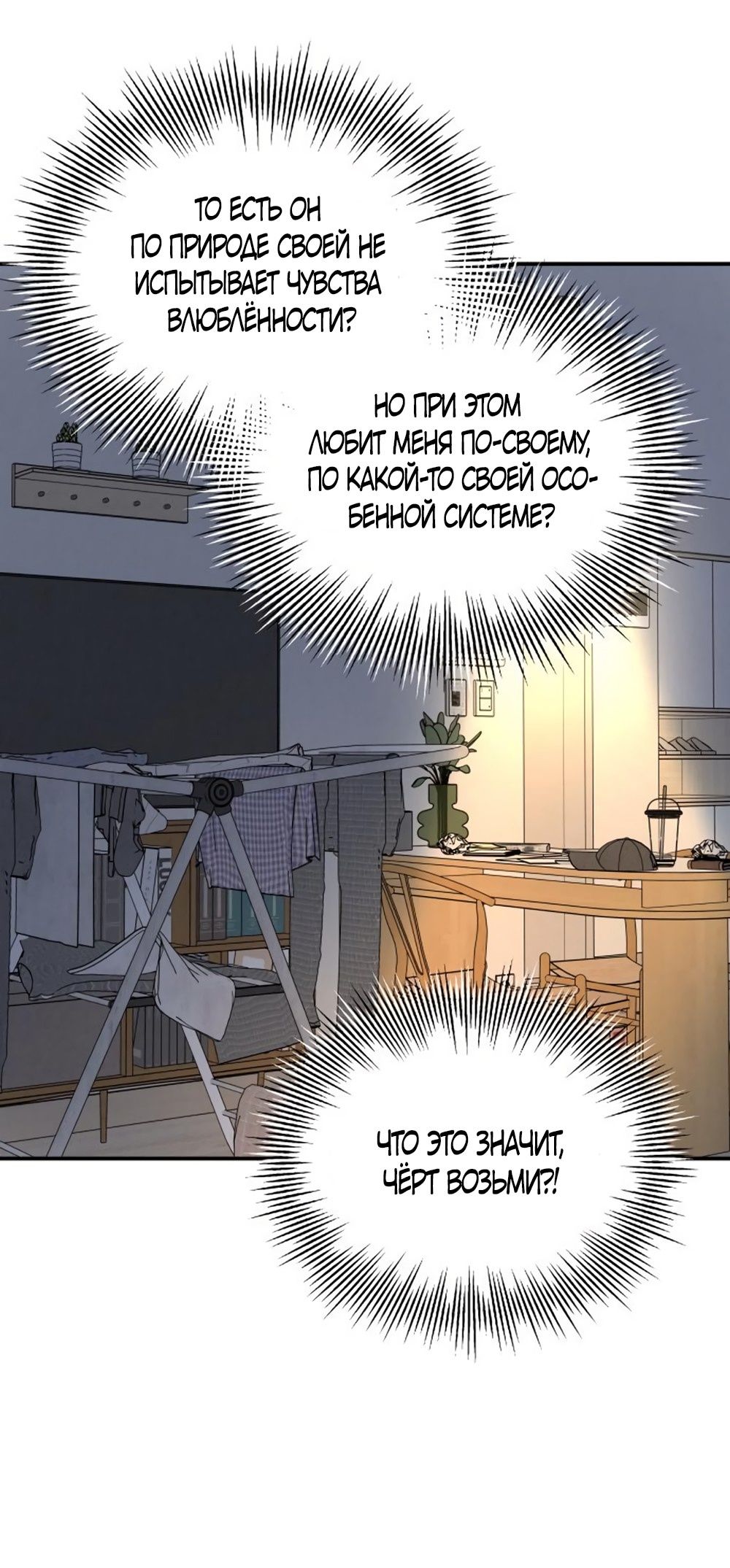 Глава 50 - страница 9