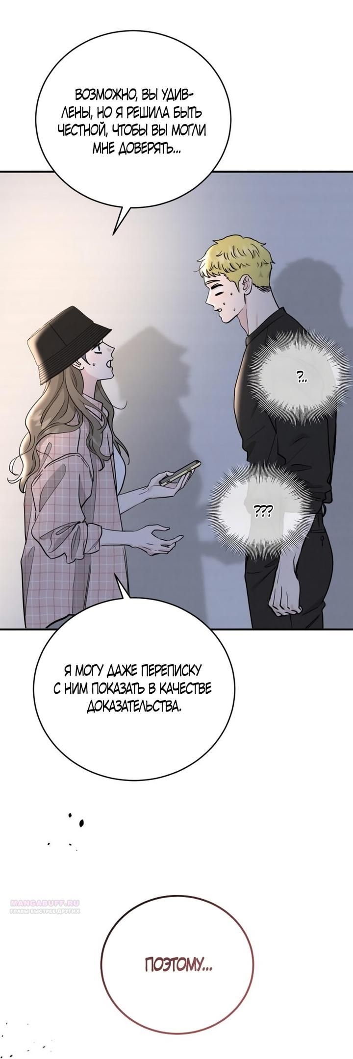 Глава 51 - страница 10