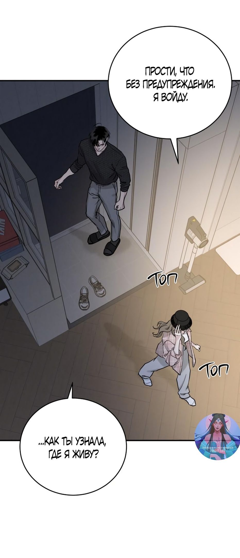 Глава 51 - страница 21