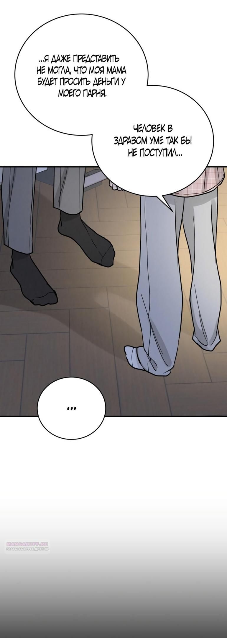 Глава 51 - страница 36