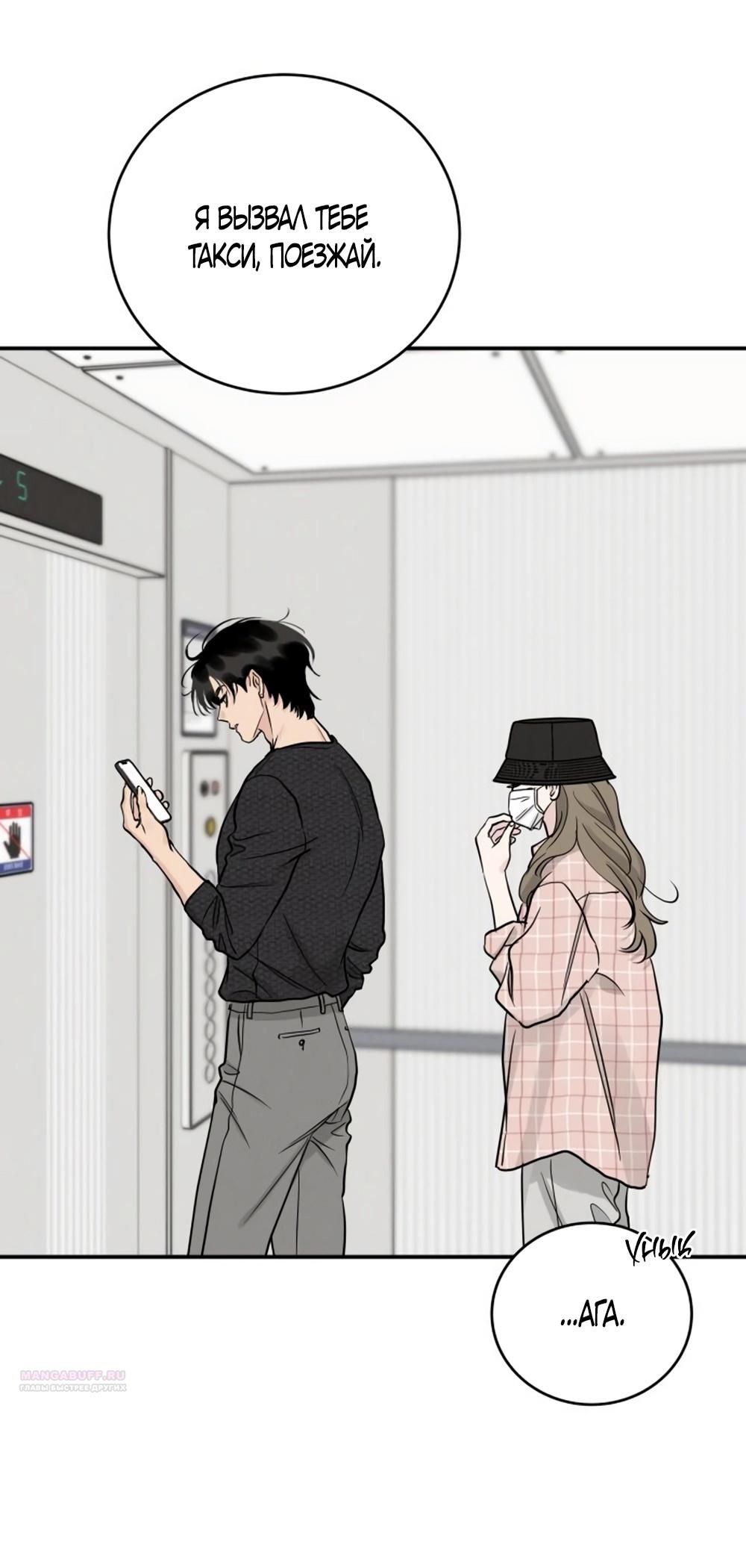 Глава 51 - страница 50