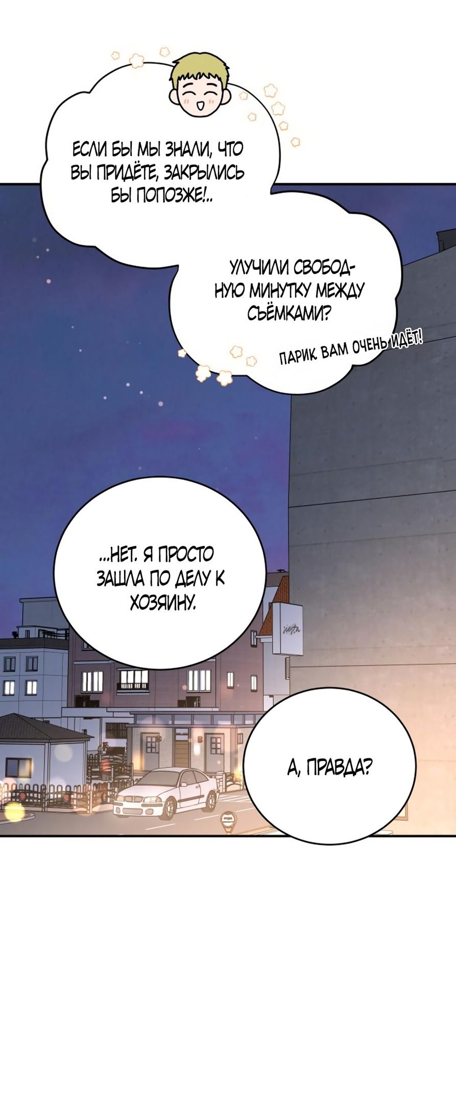 Глава 51 - страница 7