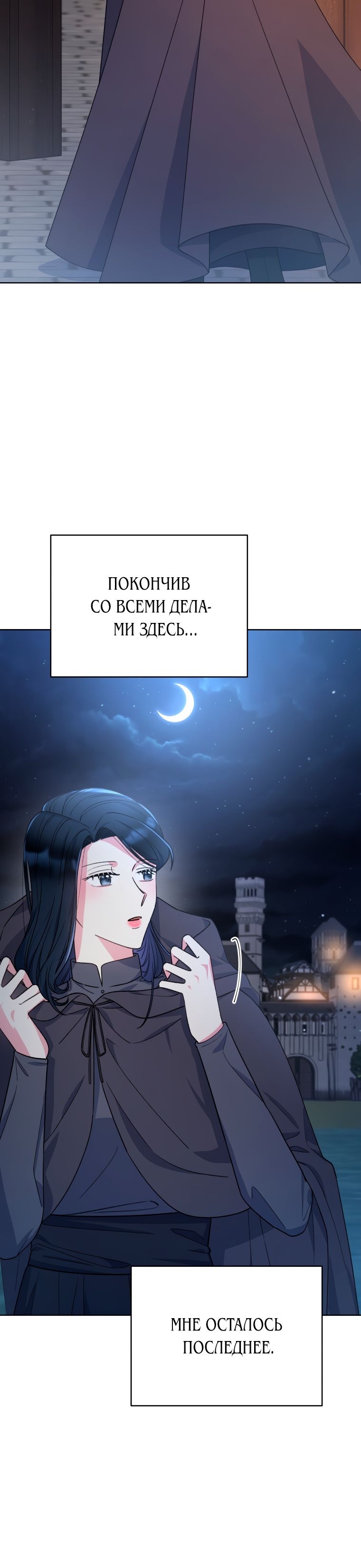 Глава 31 - страница 10