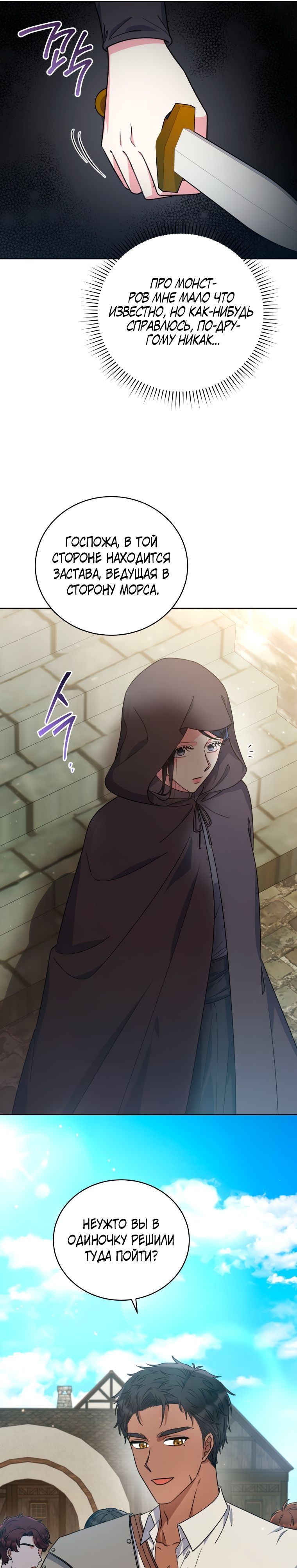 Глава 31 - страница 19