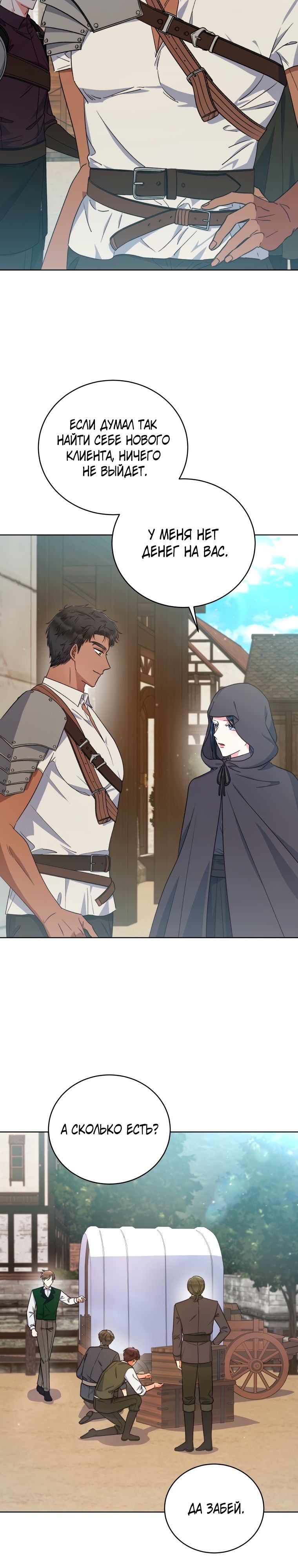 Глава 31 - страница 20