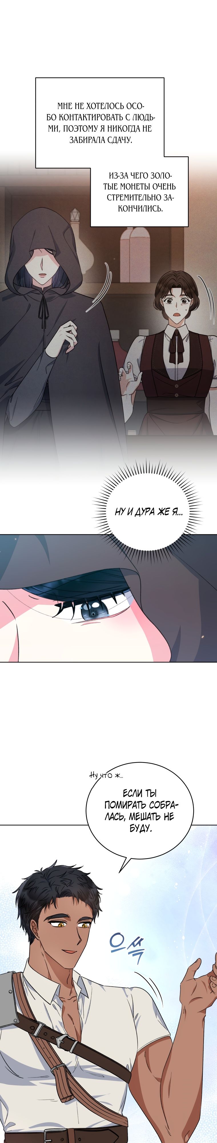 Глава 31 - страница 21