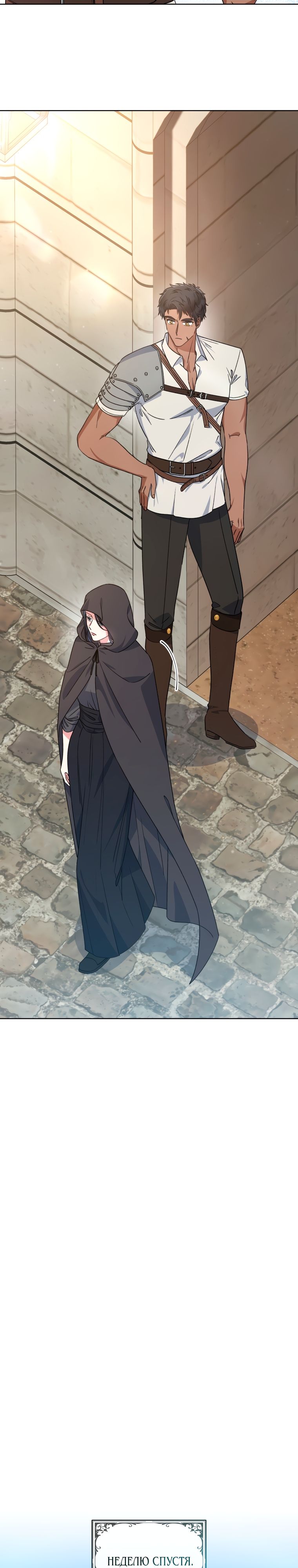 Глава 31 - страница 22