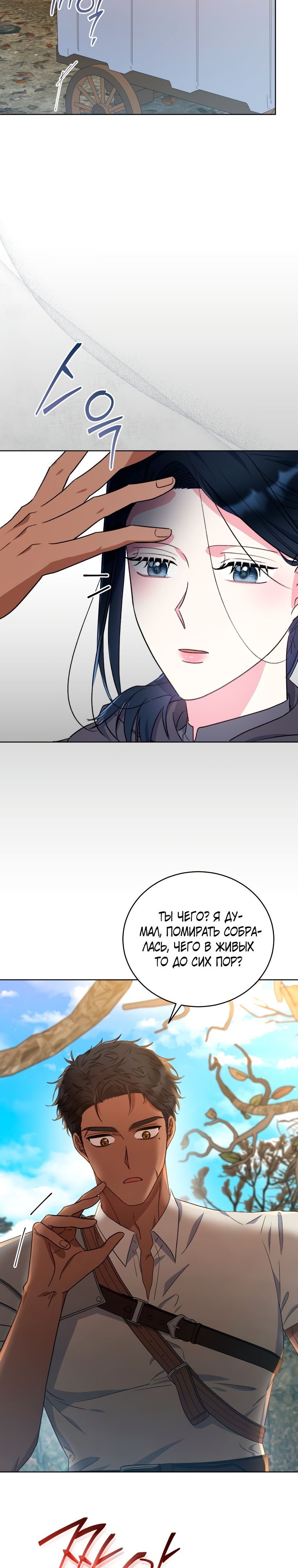 Глава 31 - страница 25