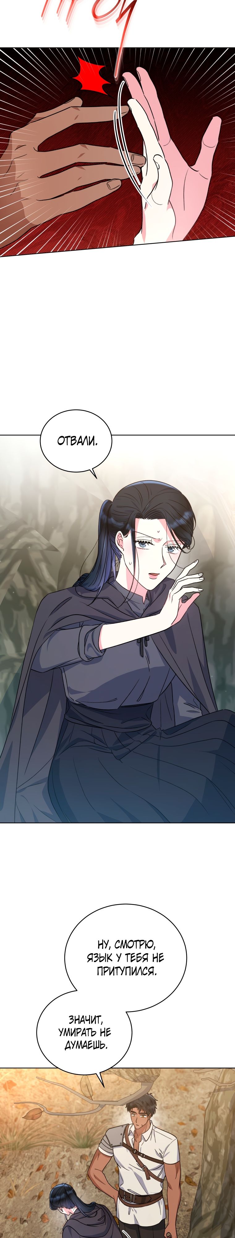 Глава 31 - страница 26