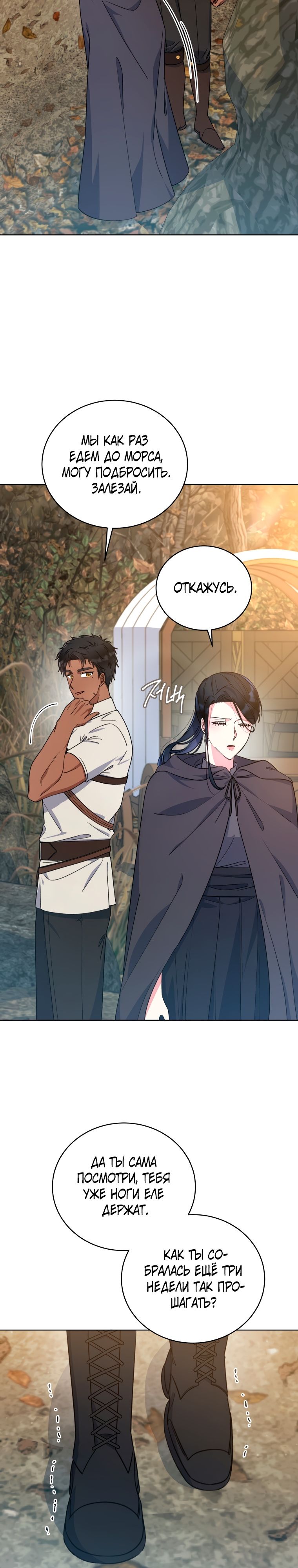 Глава 31 - страница 27