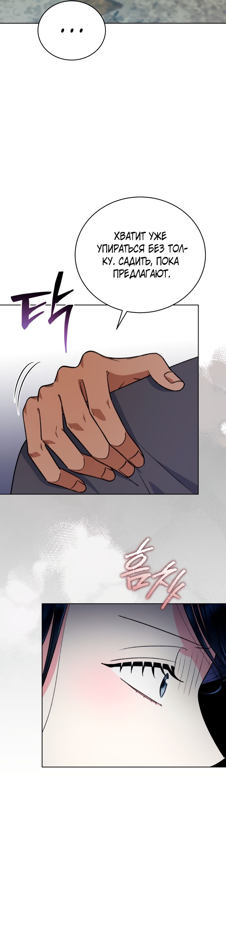 Глава 31 - страница 28