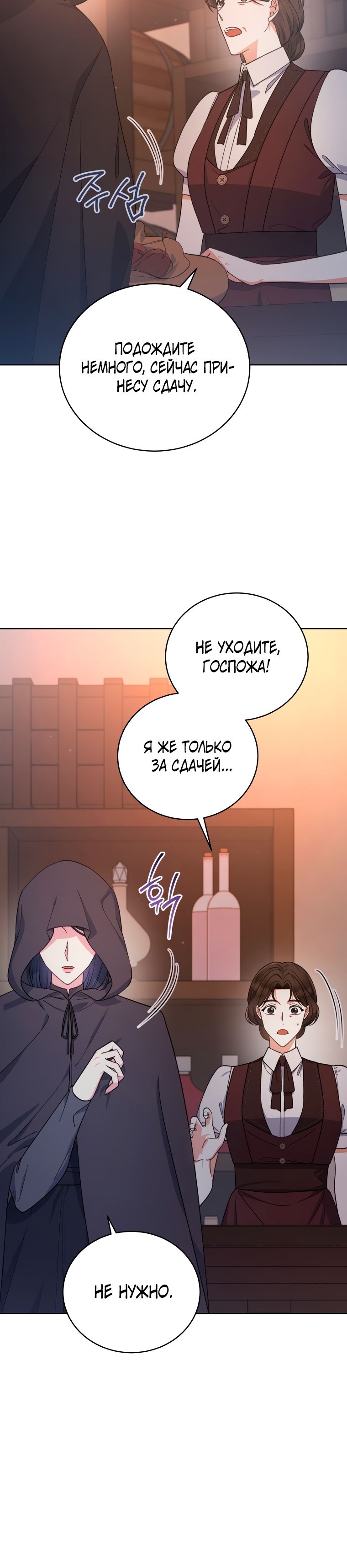 Глава 31 - страница 5