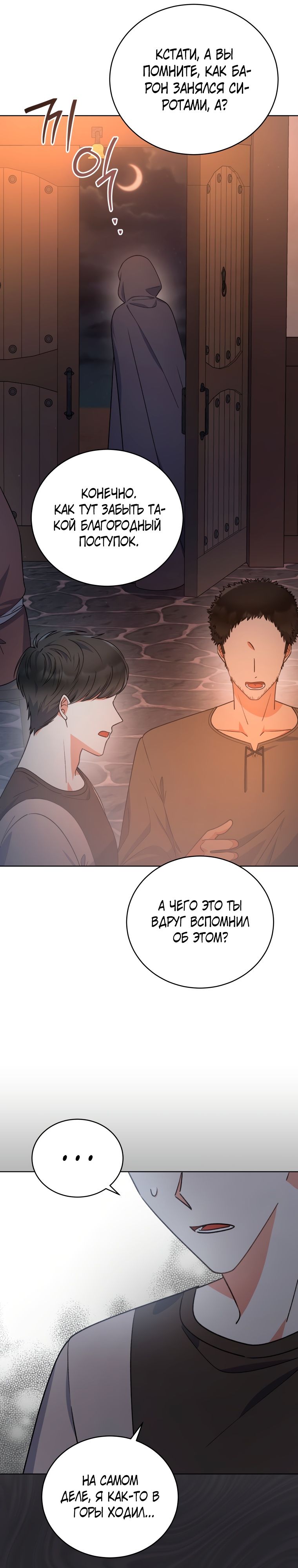 Глава 31 - страница 6