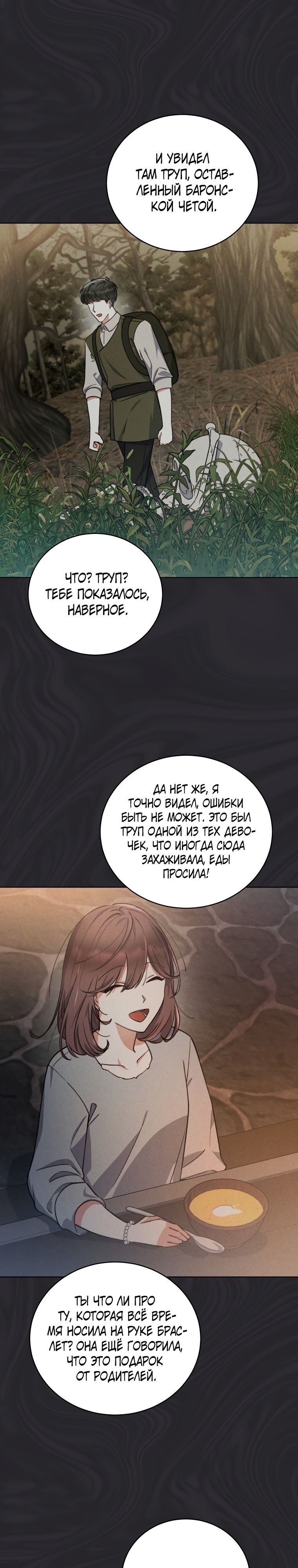 Глава 31 - страница 7