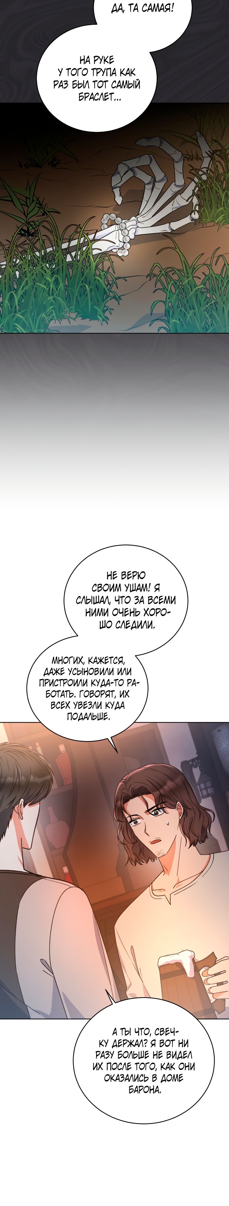 Глава 31 - страница 8