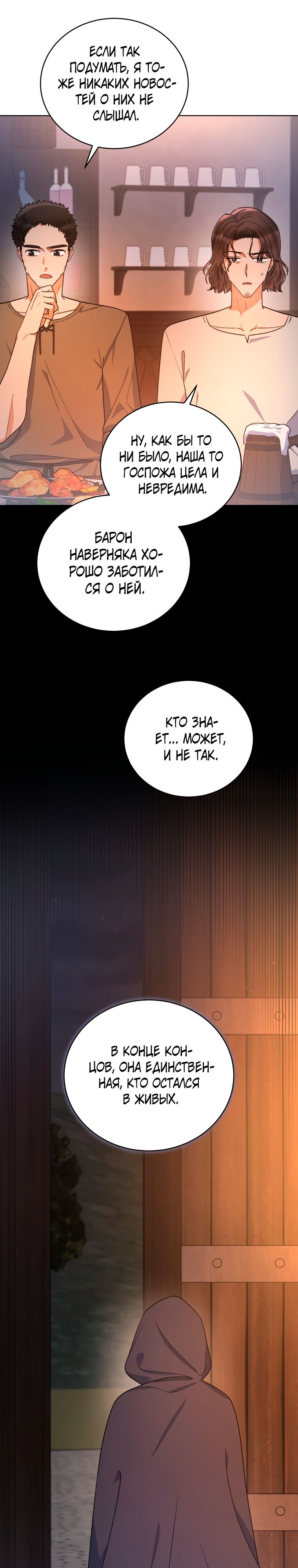 Глава 31 - страница 9