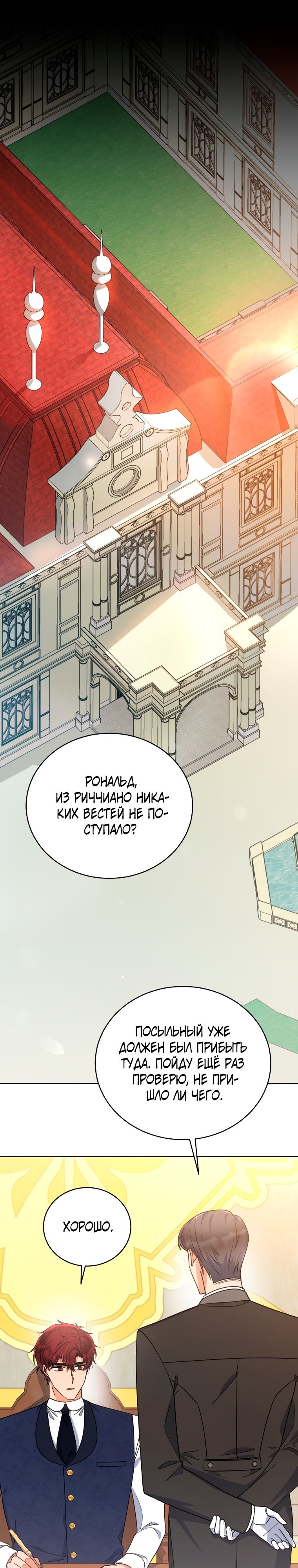 Глава 32 - страница 11