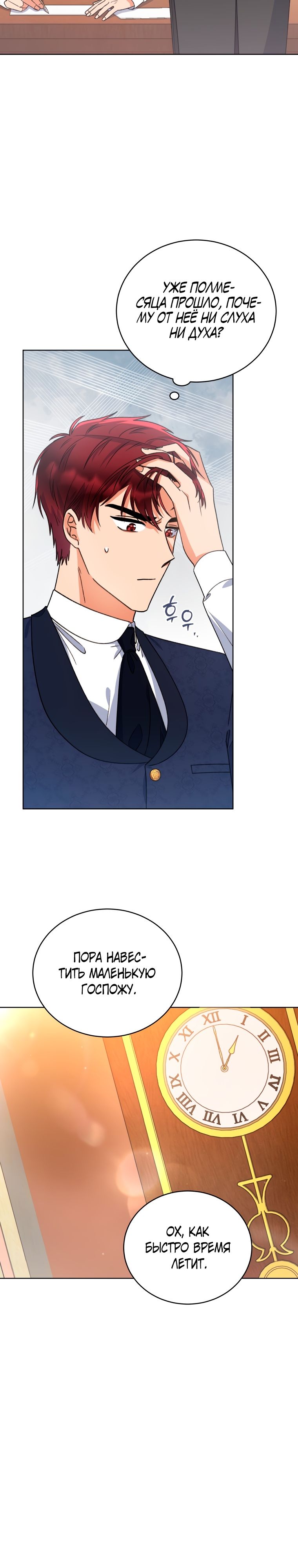 Глава 32 - страница 12