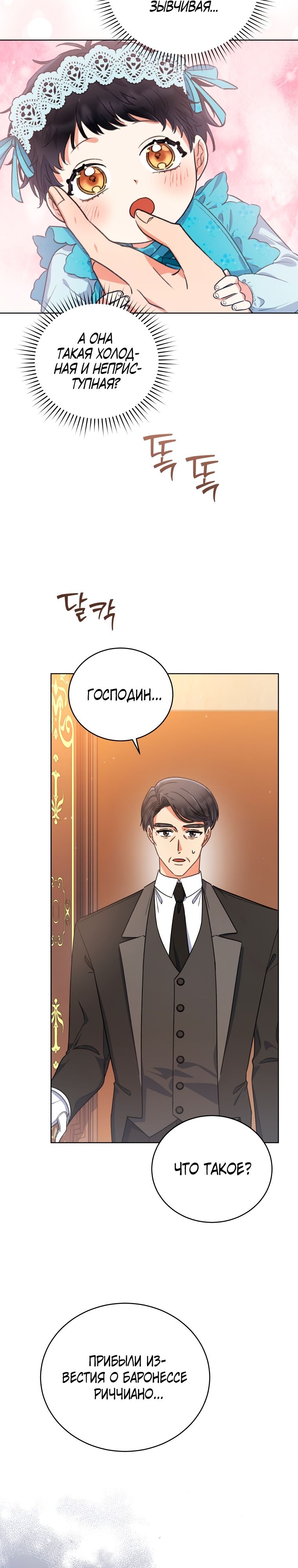 Глава 32 - страница 18