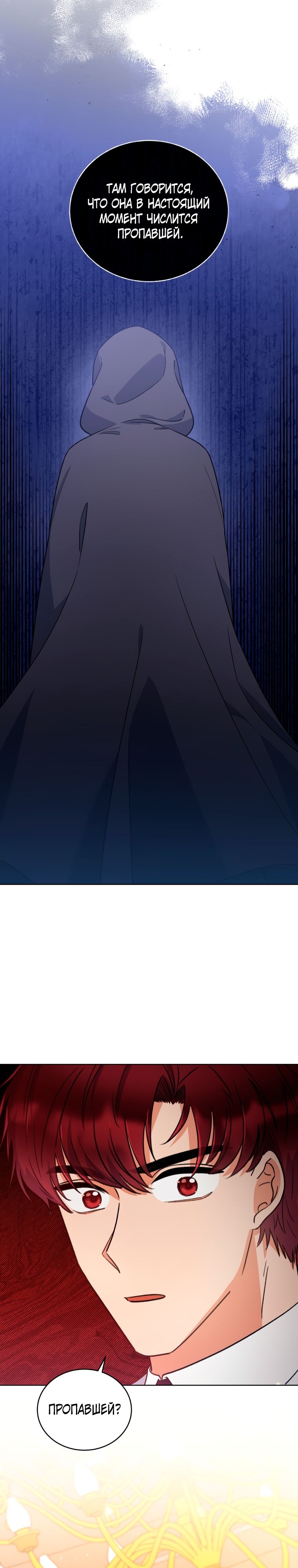 Глава 32 - страница 19