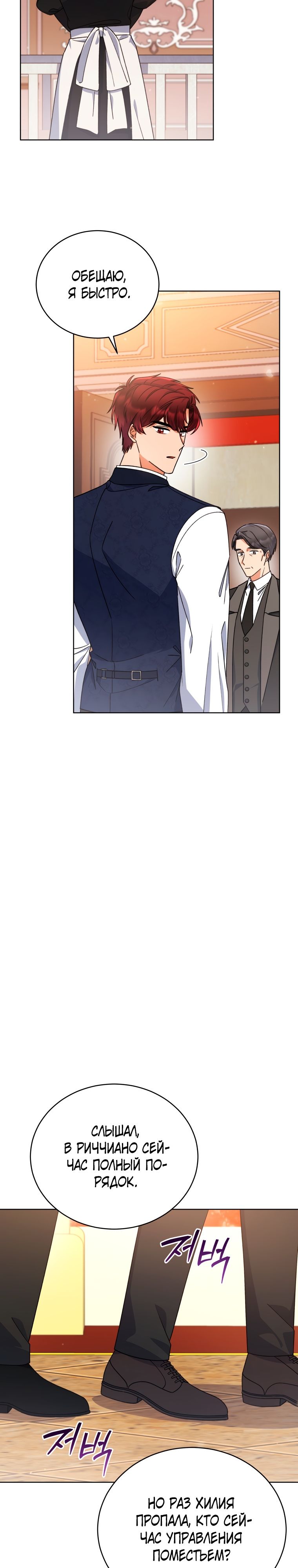 Глава 32 - страница 22