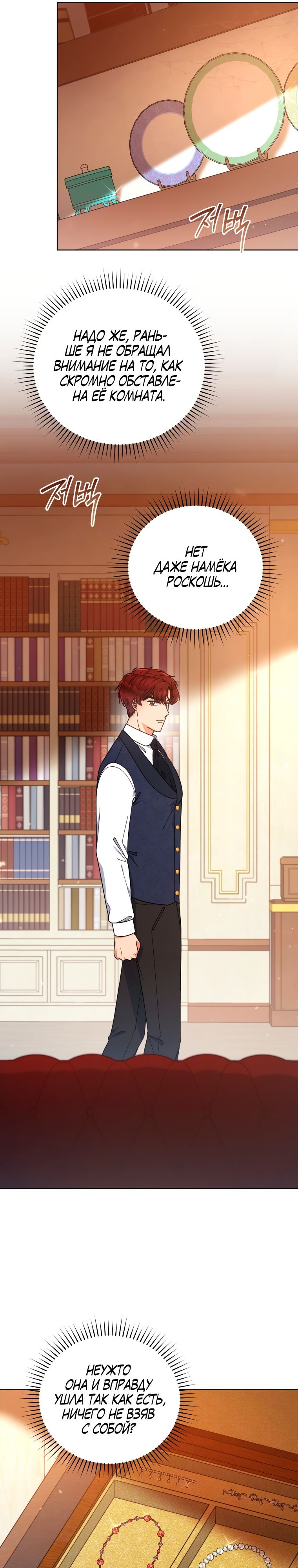 Глава 32 - страница 30