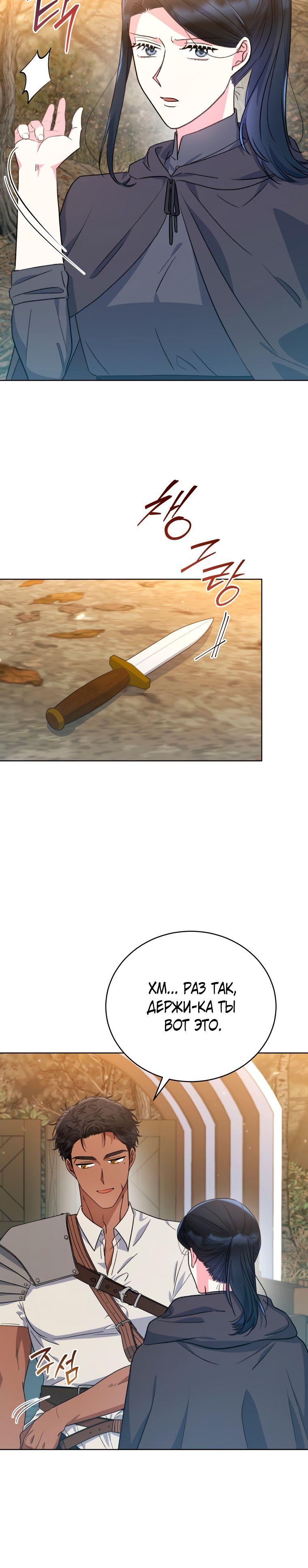 Глава 32 - страница 5