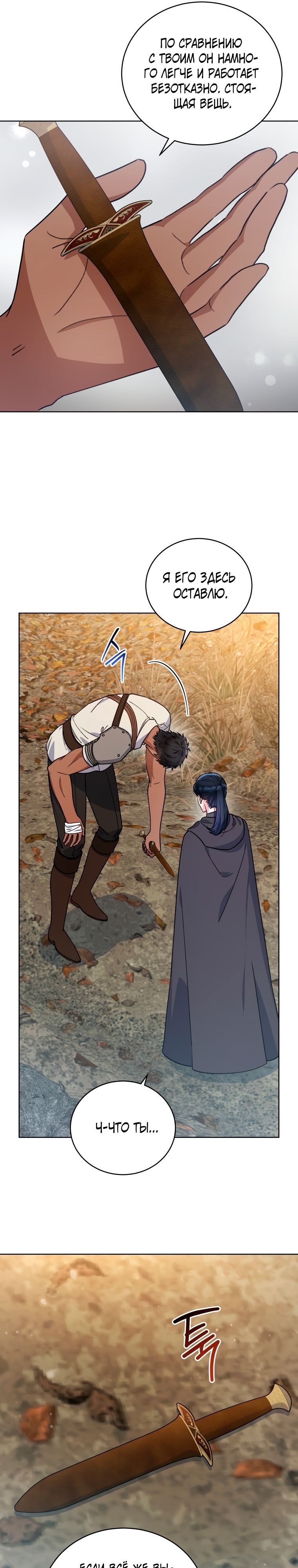 Глава 32 - страница 6