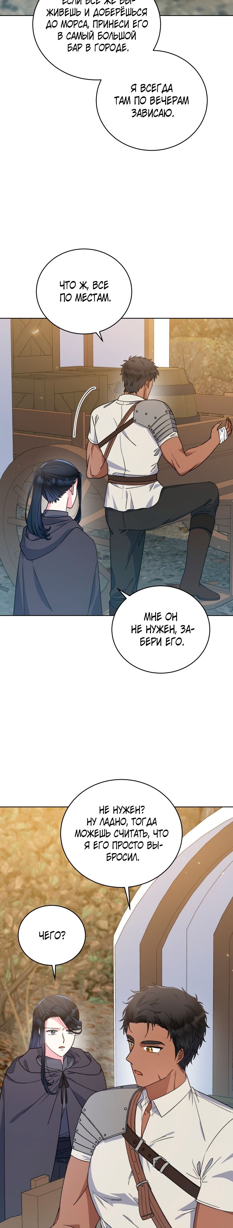 Глава 32 - страница 7