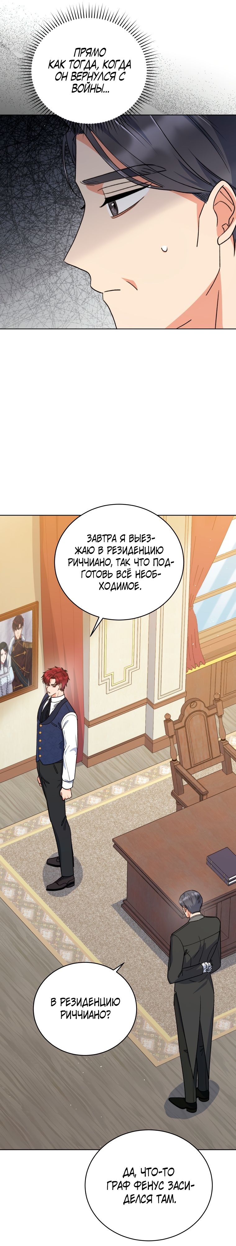 Глава 33 - страница 11