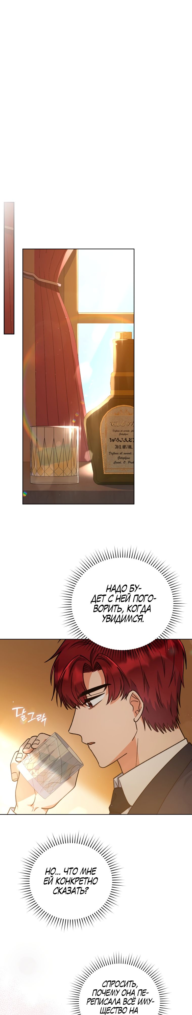 Глава 33 - страница 12