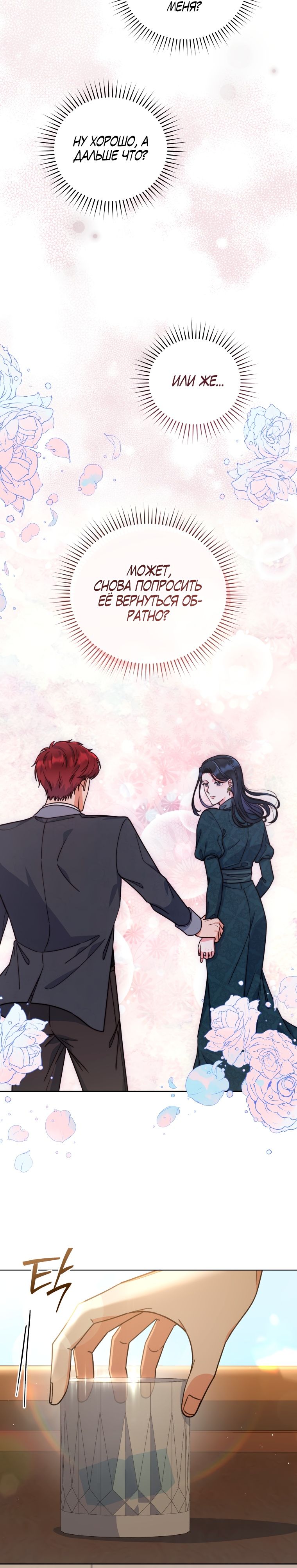 Глава 33 - страница 13