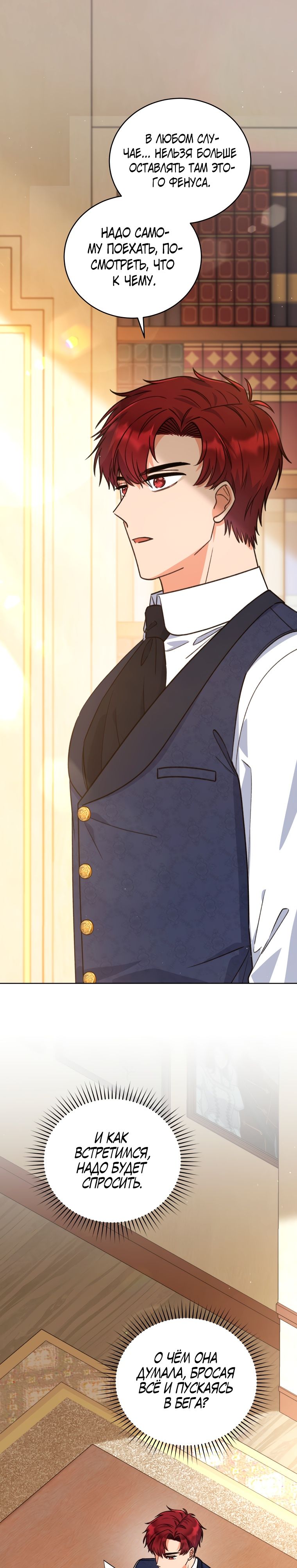Глава 33 - страница 14